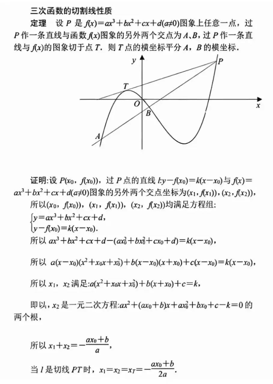 高考数学三次函数结论大归纳-第7张图片-四季读书网