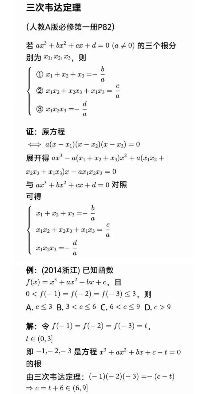 高考数学三次函数结论大归纳-第8张图片-四季读书网