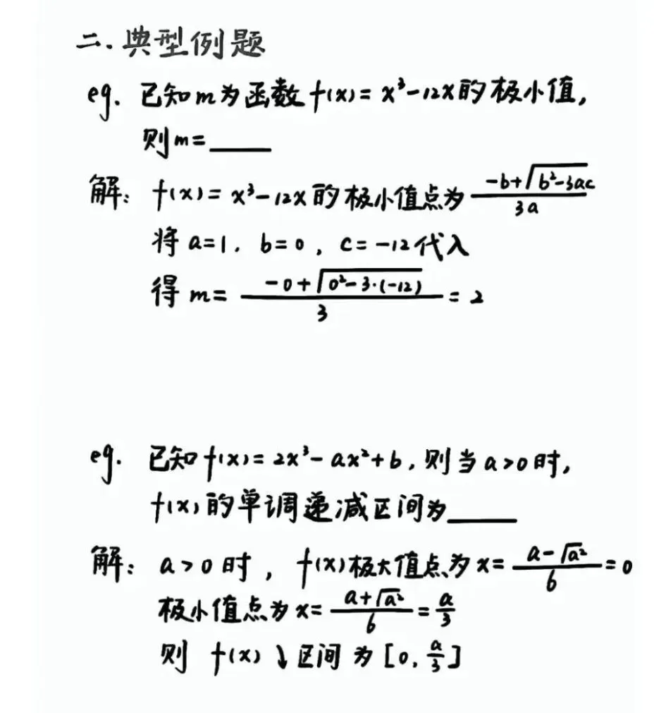 高考数学三次函数结论大归纳-第10张图片-四季读书网