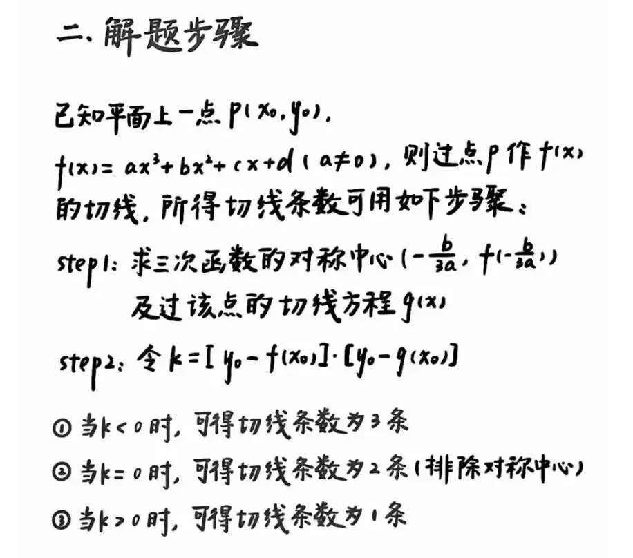 高考数学三次函数结论大归纳-第13张图片-四季读书网