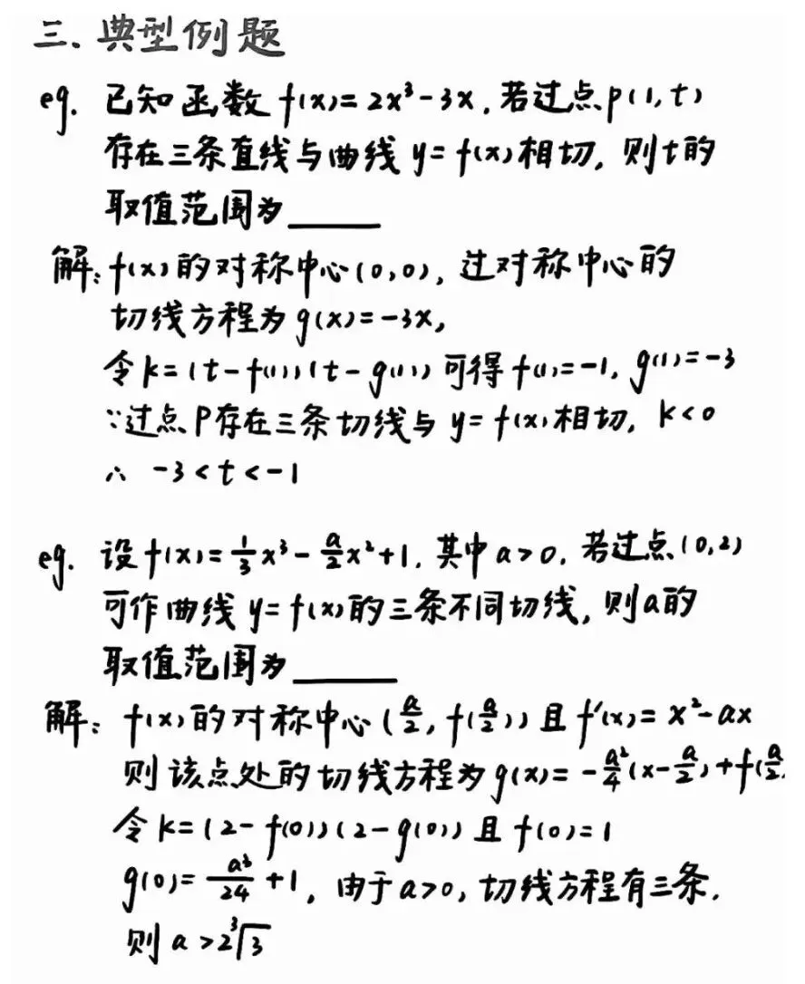 高考数学三次函数结论大归纳-第14张图片-四季读书网