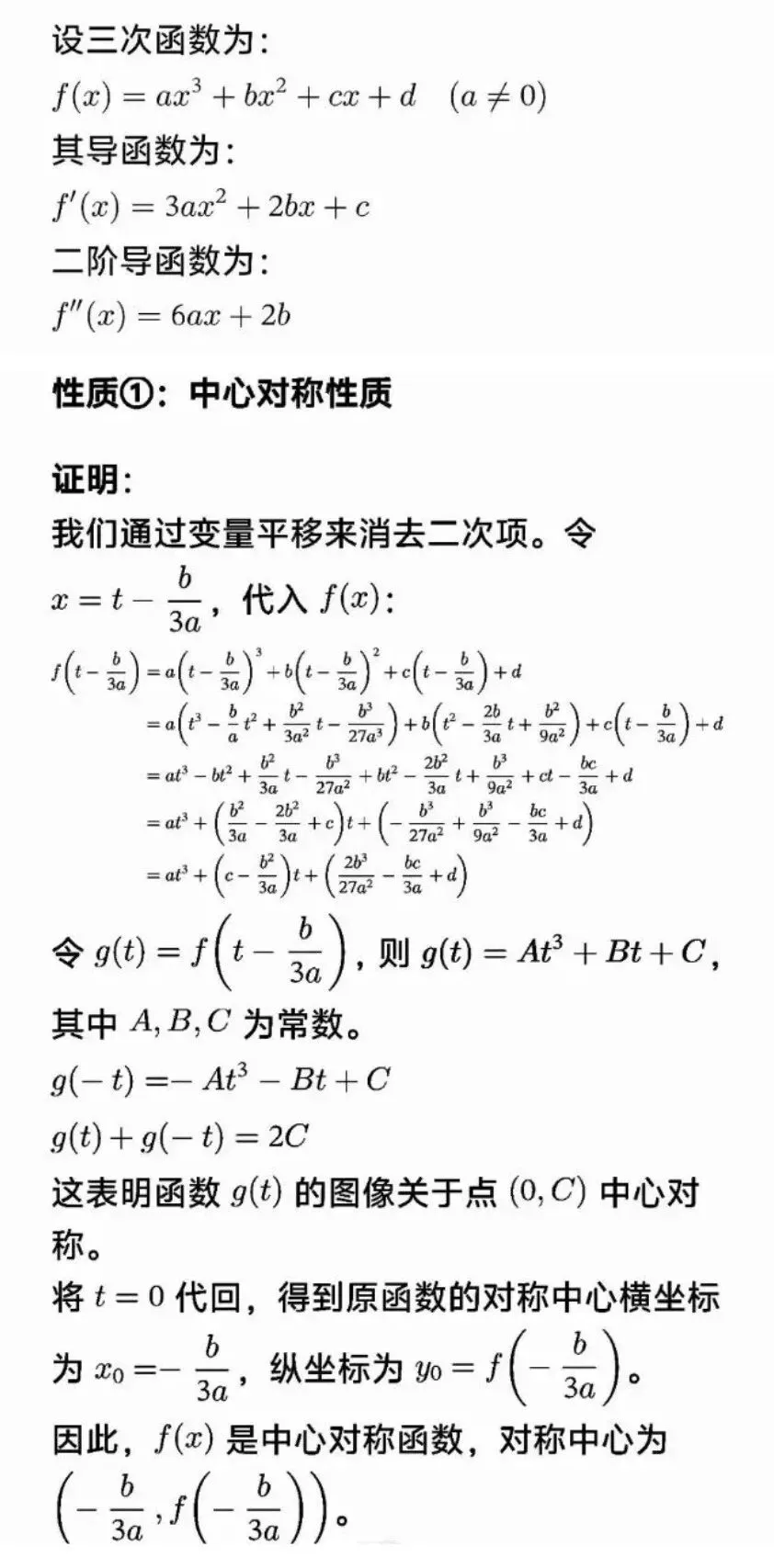 高考数学三次函数结论大归纳-第18张图片-四季读书网
