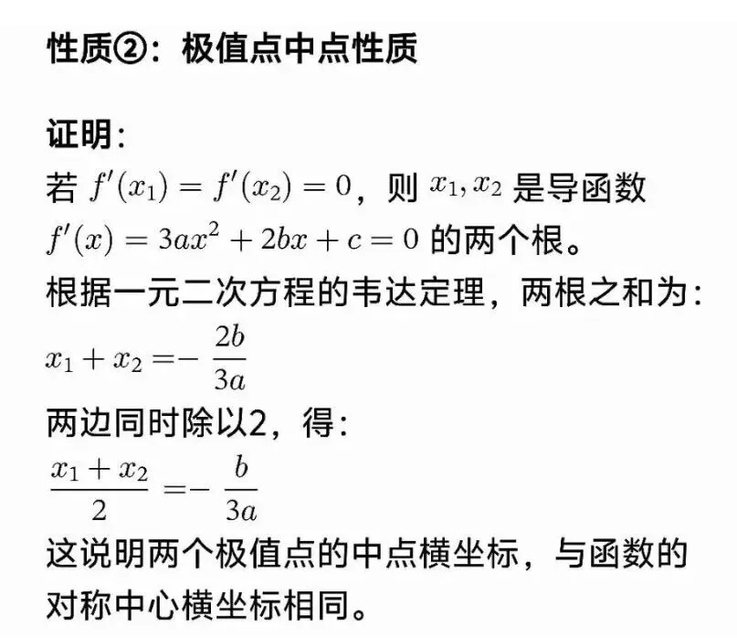高考数学三次函数结论大归纳-第19张图片-四季读书网