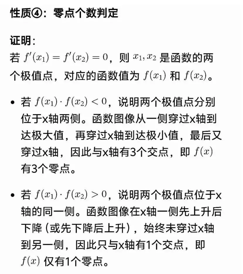高考数学三次函数结论大归纳-第21张图片-四季读书网