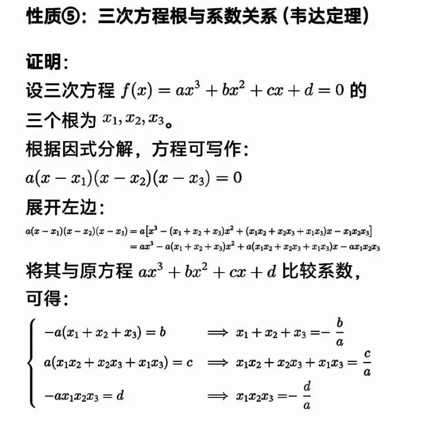 高考数学三次函数结论大归纳-第22张图片-四季读书网
