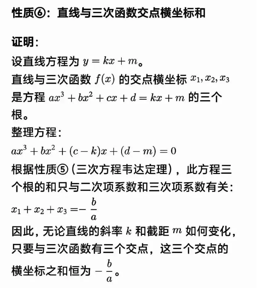 高考数学三次函数结论大归纳-第23张图片-四季读书网