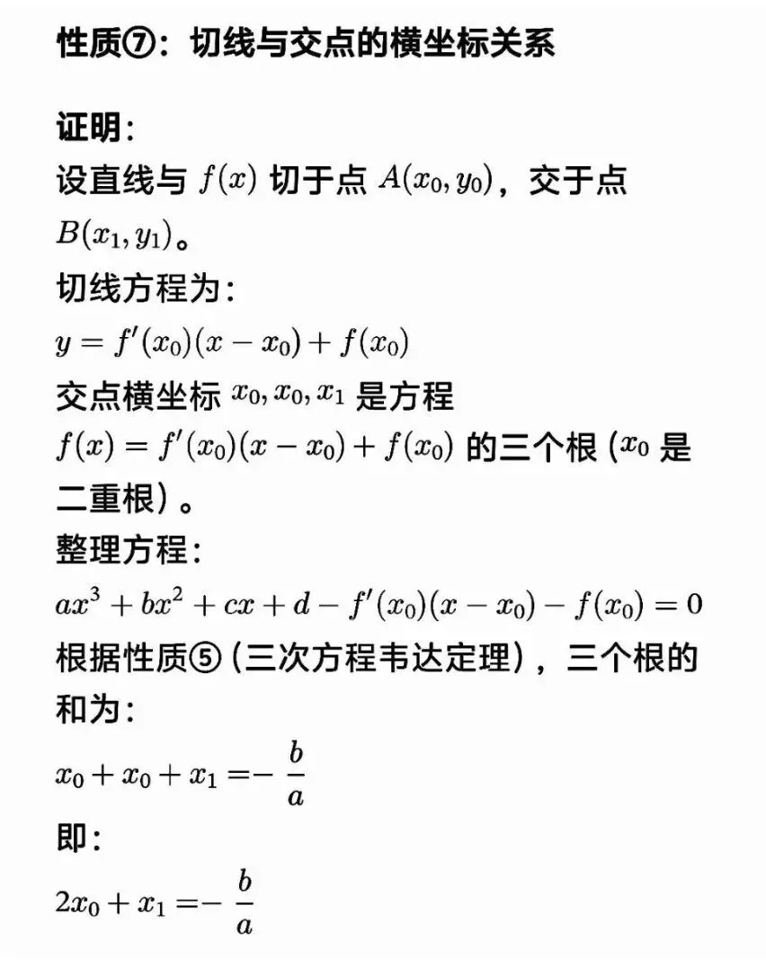 高考数学三次函数结论大归纳-第24张图片-四季读书网