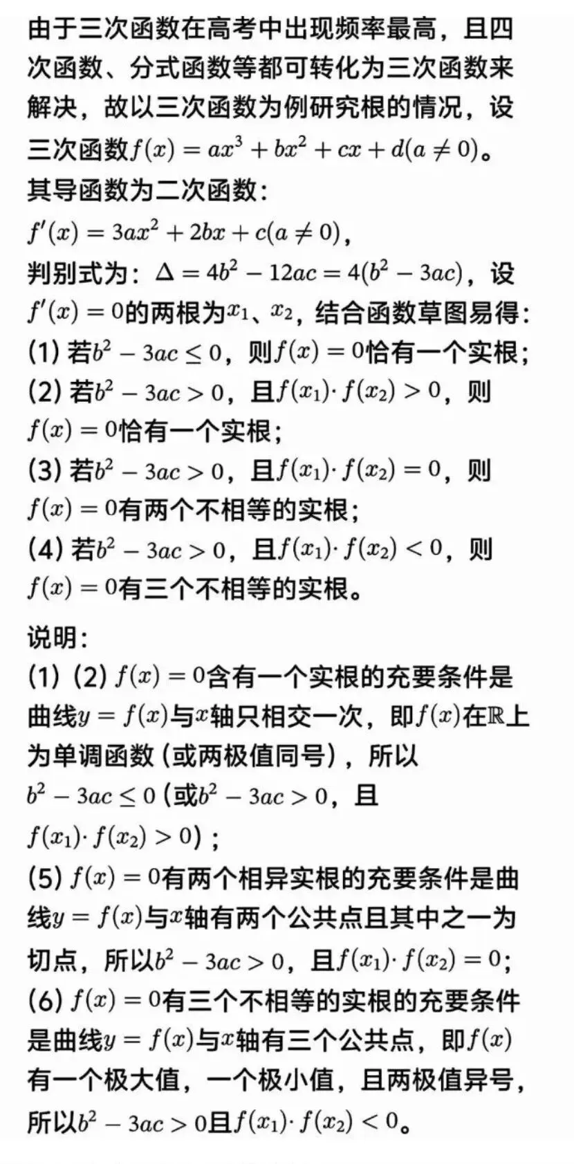 高考数学三次函数结论大归纳-第25张图片-四季读书网