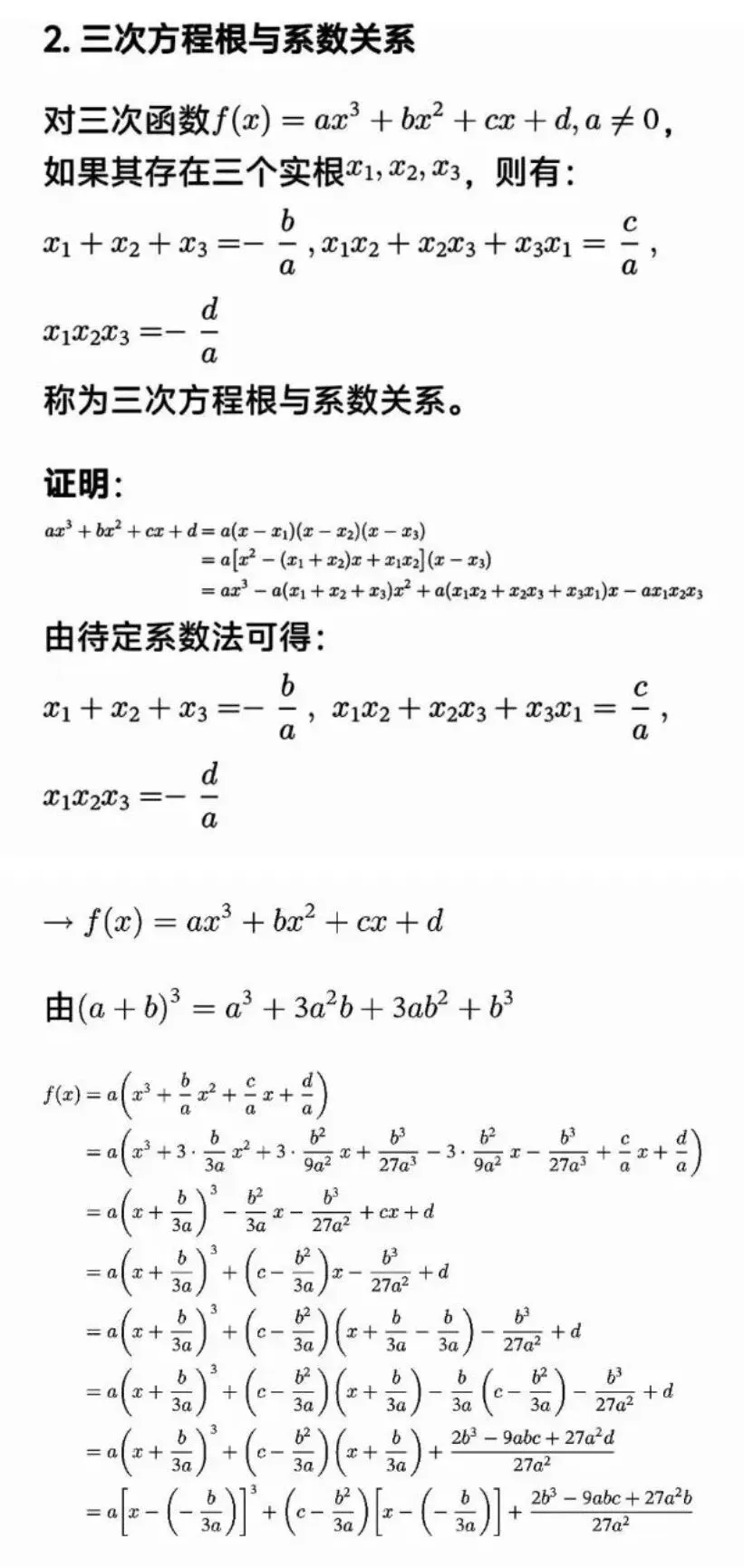 高考数学三次函数结论大归纳-第26张图片-四季读书网