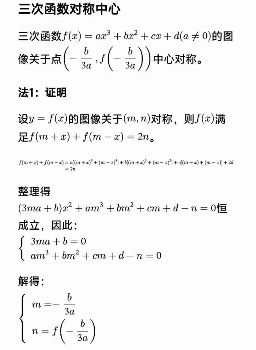 高考数学三次函数结论大归纳-第27张图片-四季读书网