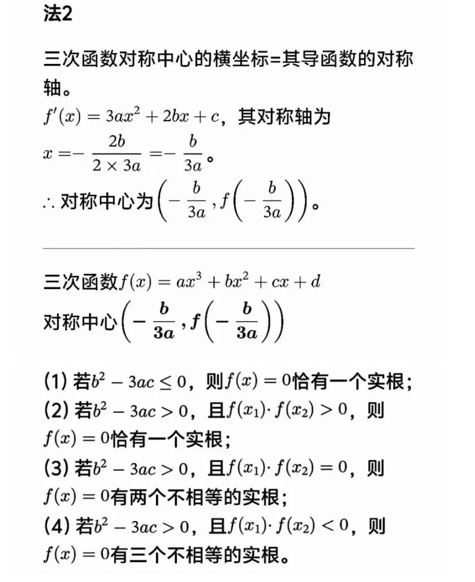 高考数学三次函数结论大归纳-第28张图片-四季读书网