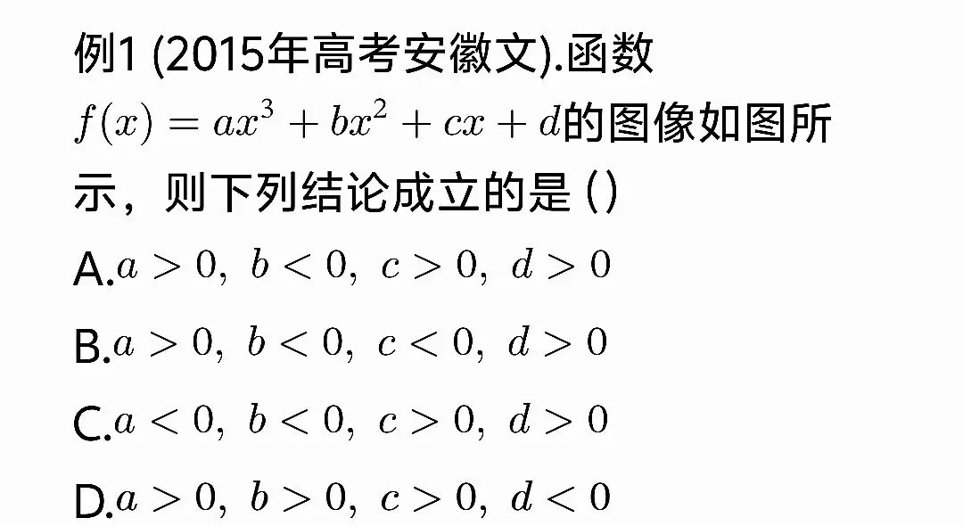 高考数学三次函数结论大归纳-第29张图片-四季读书网