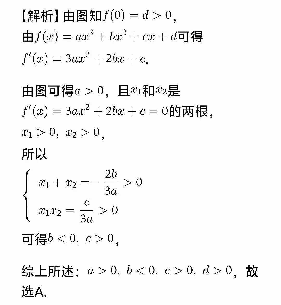 高考数学三次函数结论大归纳-第30张图片-四季读书网