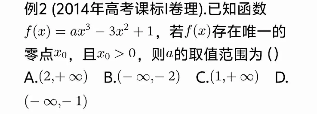 高考数学三次函数结论大归纳-第32张图片-四季读书网