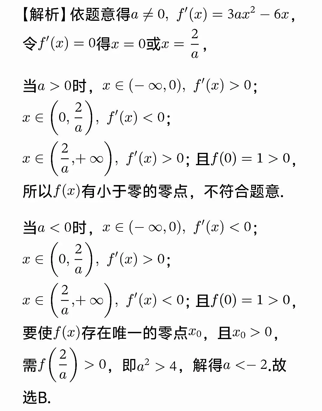 高考数学三次函数结论大归纳-第33张图片-四季读书网