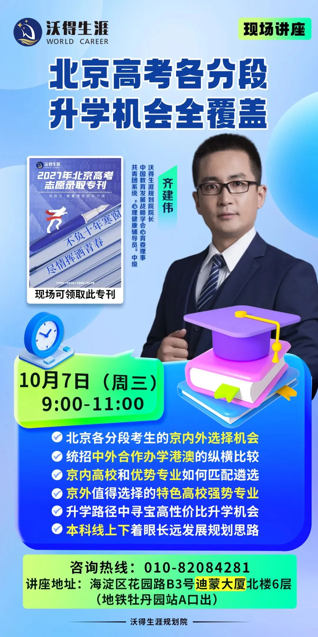 10月7日丨北京高考各分段升学机会全覆盖-第1张图片-四季读书网 10月7日丨北京高考各分段升学机会全覆盖-第1张图片-四季读书网