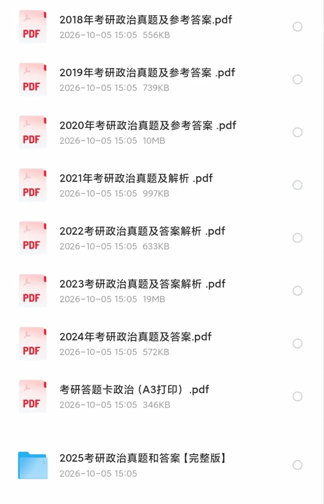 考研政治历年真题!!!-第1张图片-四季读书网
