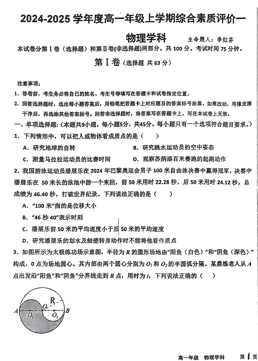 【真题】衡水中学 24-25 学年高一上 10 月月考物理(含答案)-第1张图片-四季读书网
