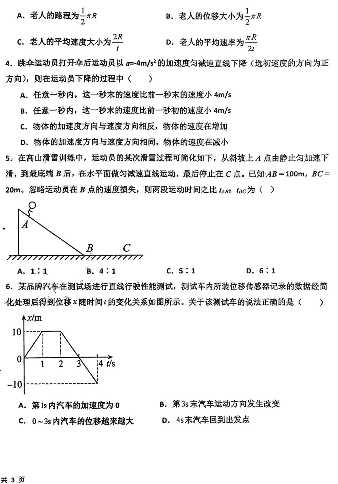 【真题】衡水中学 24-25 学年高一上 10 月月考物理(含答案)-第2张图片-四季读书网