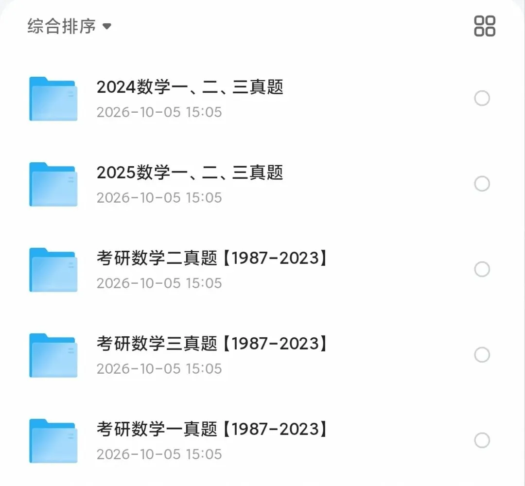 考研数学一/数学二/数学三历年真题-第1张图片-四季读书网