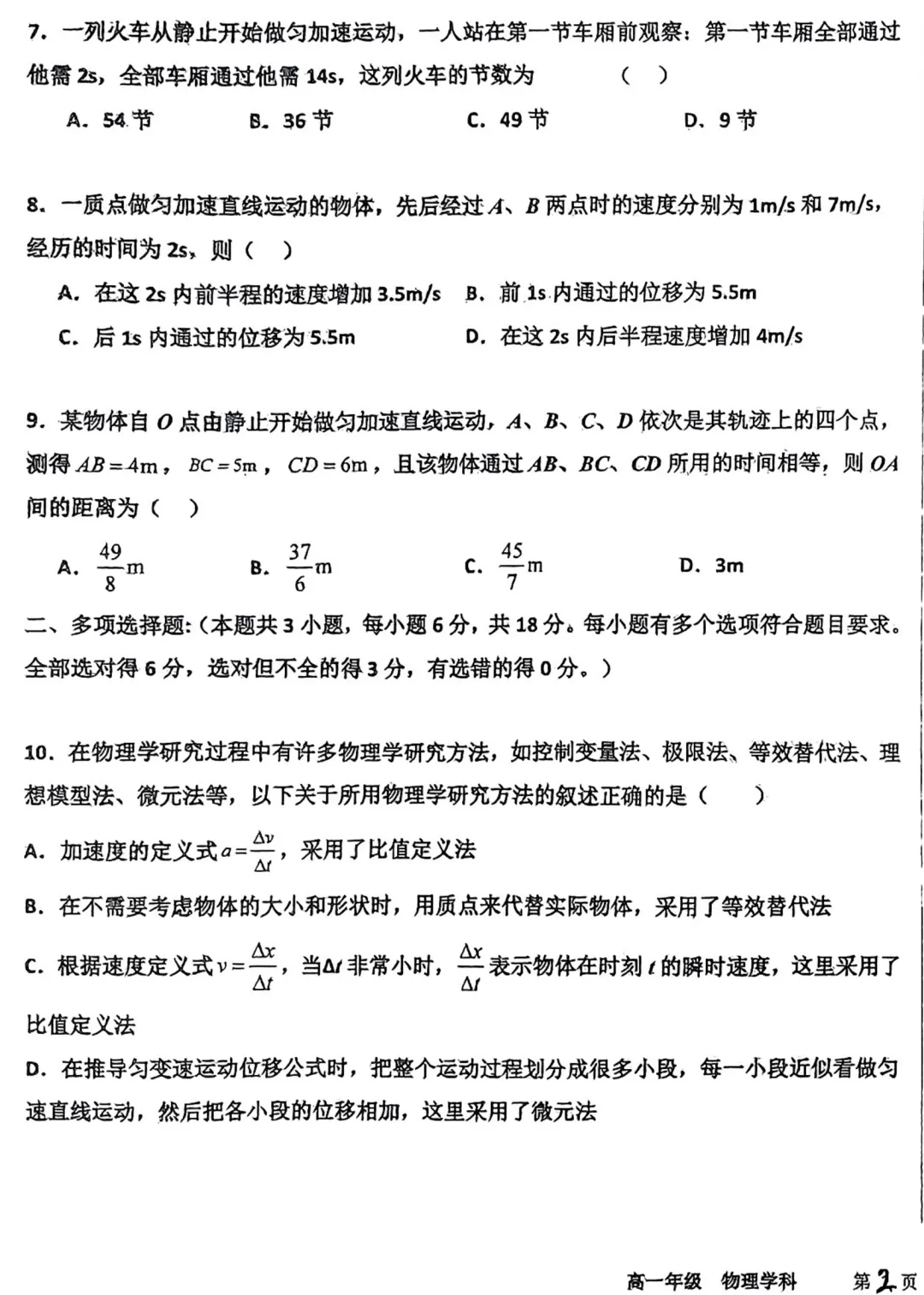 【真题】衡水中学 24-25 学年高一上 10 月月考物理(含答案)-第3张图片-四季读书网