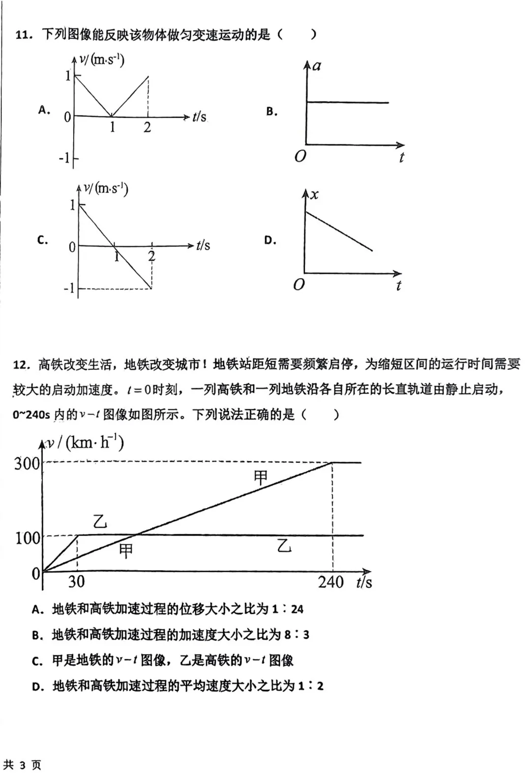 【真题】衡水中学 24-25 学年高一上 10 月月考物理(含答案)-第4张图片-四季读书网