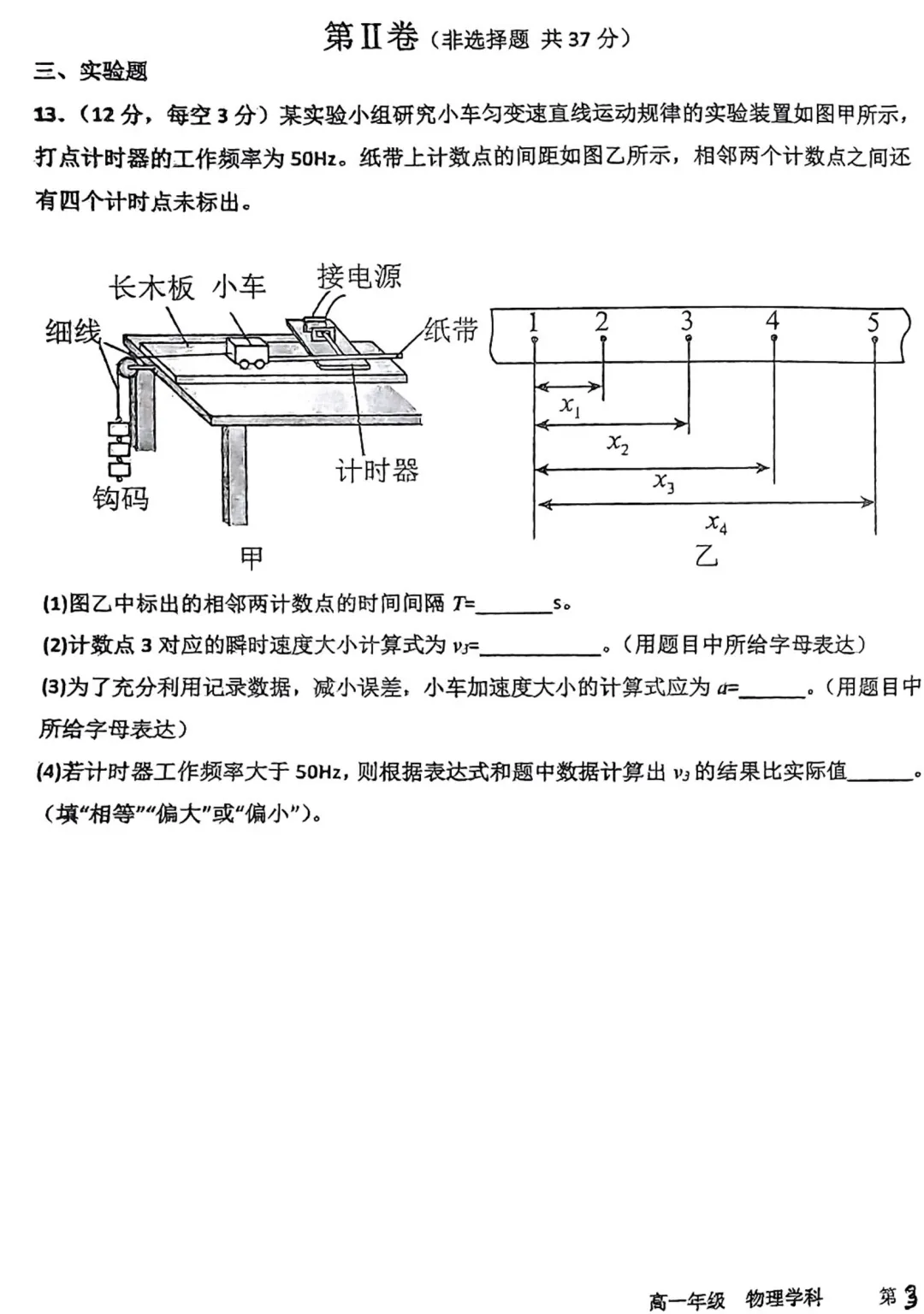 【真题】衡水中学 24-25 学年高一上 10 月月考物理(含答案)-第5张图片-四季读书网