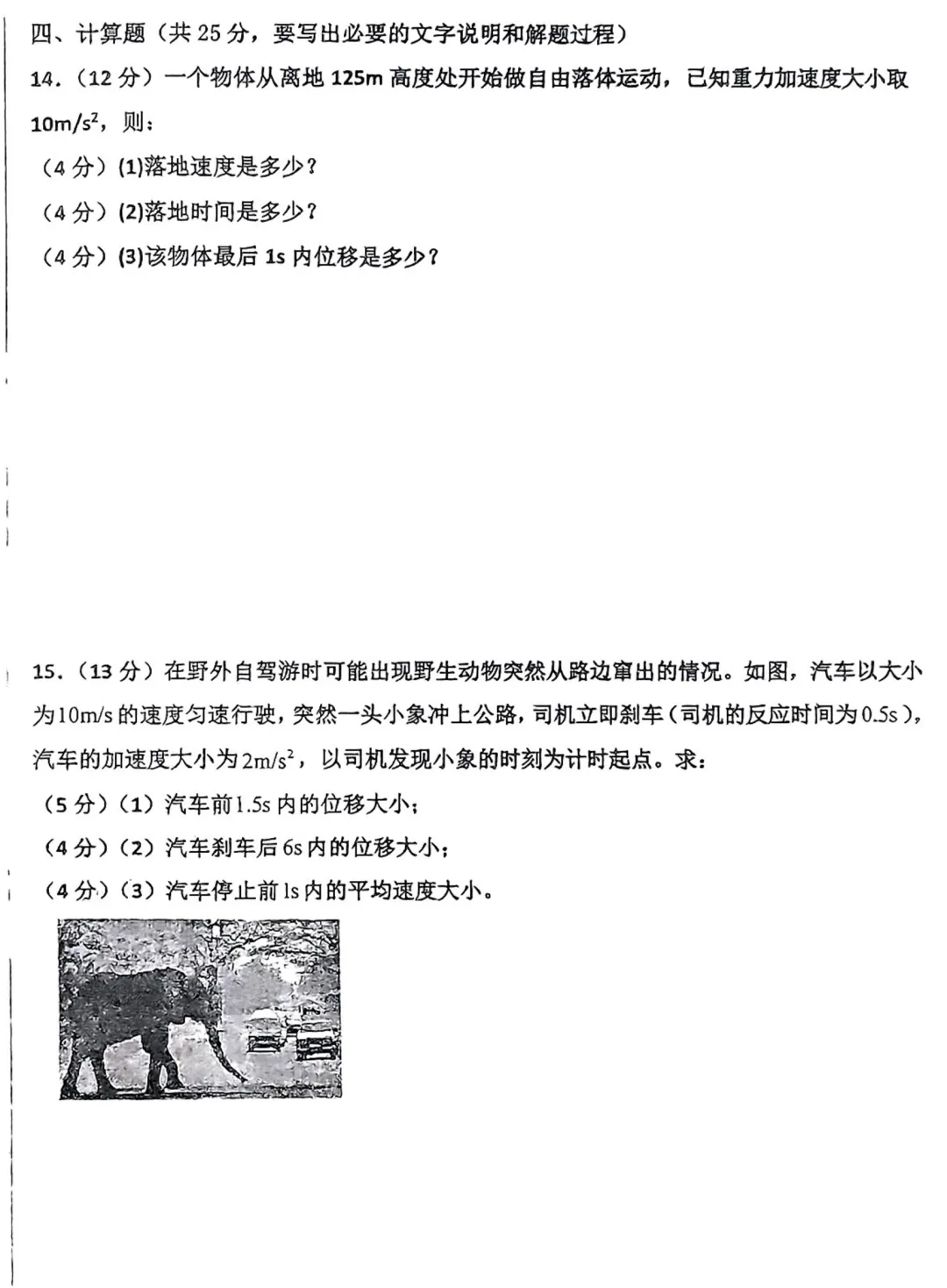 【真题】衡水中学 24-25 学年高一上 10 月月考物理(含答案)-第6张图片-四季读书网