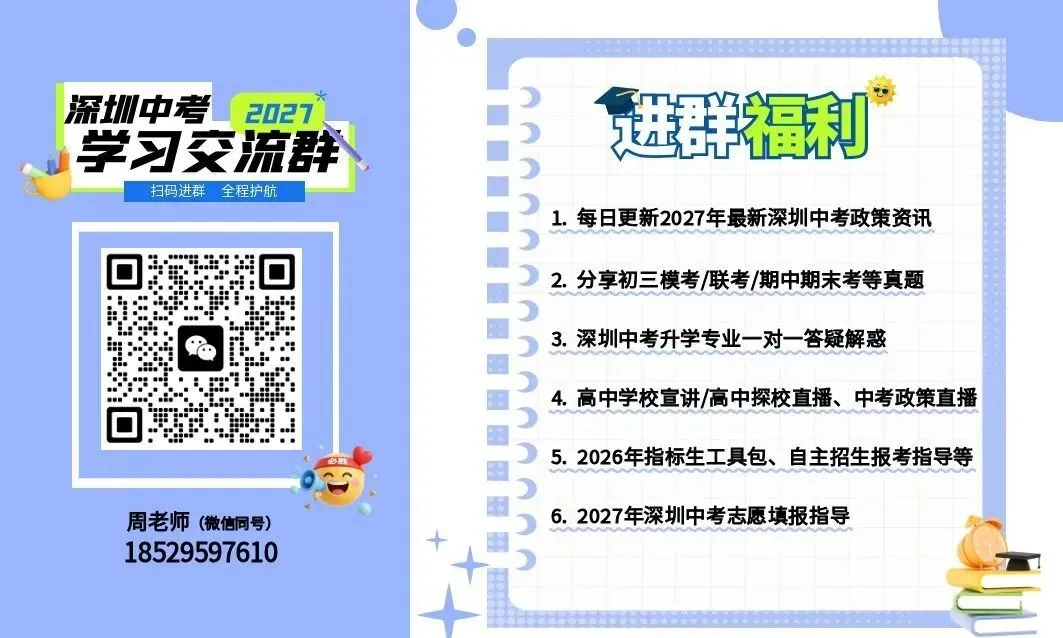 【期中真题】宝安22校联考、红岭教育集团2025-2026学年九上期中试卷及答案!-第3张图片-四季读书网 【期中真题】宝安22校联考、红岭教育集团2025-2026学年九上期中试卷及答案!-第3张图片-四季读书网