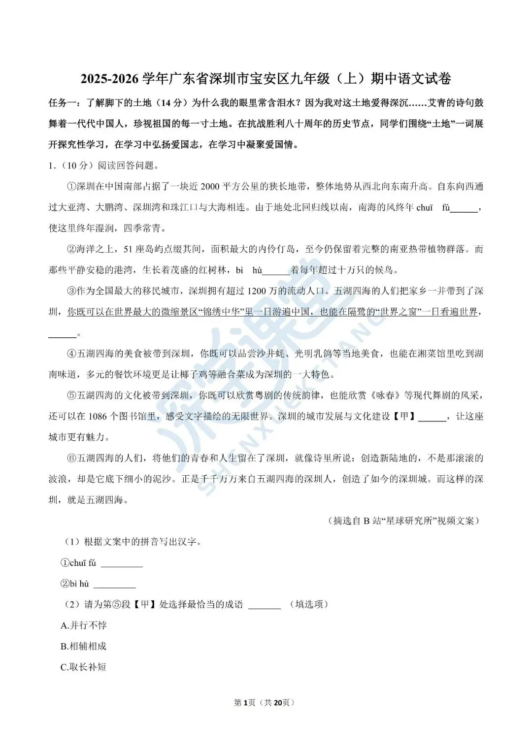 【期中真题】宝安22校联考、红岭教育集团2025-2026学年九上期中试卷及答案!-第5张图片-四季读书网 【期中真题】宝安22校联考、红岭教育集团2025-2026学年九上期中试卷及答案!-第5张图片-四季读书网