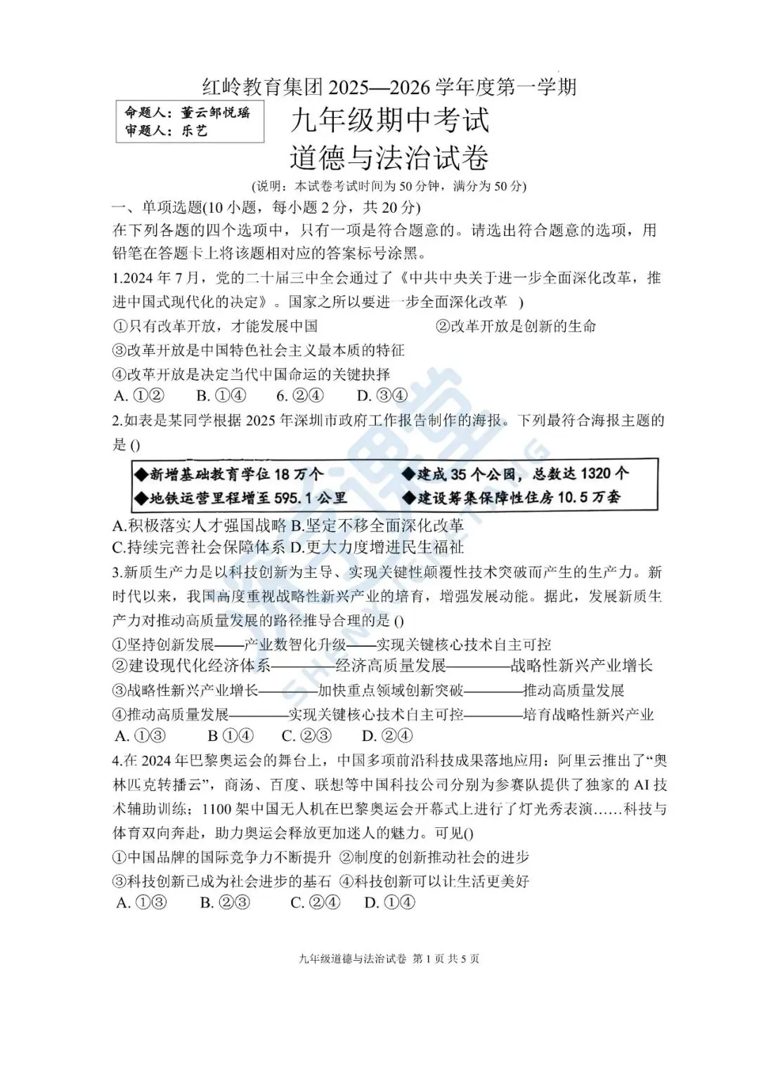 【期中真题】宝安22校联考、红岭教育集团2025-2026学年九上期中试卷及答案!-第8张图片-四季读书网 【期中真题】宝安22校联考、红岭教育集团2025-2026学年九上期中试卷及答案!-第8张图片-四季读书网