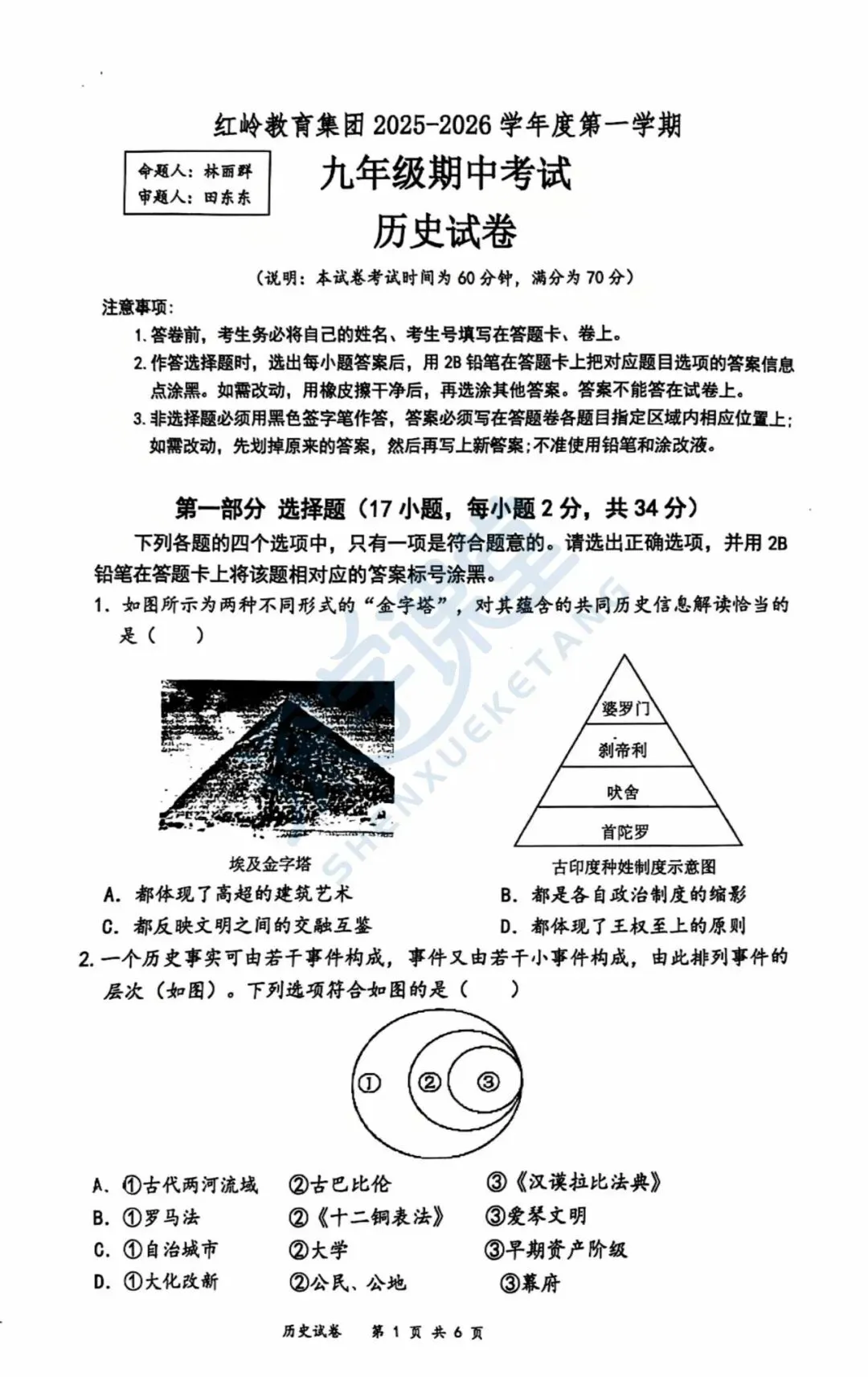 【期中真题】宝安22校联考、红岭教育集团2025-2026学年九上期中试卷及答案!-第10张图片-四季读书网 【期中真题】宝安22校联考、红岭教育集团2025-2026学年九上期中试卷及答案!-第10张图片-四季读书网