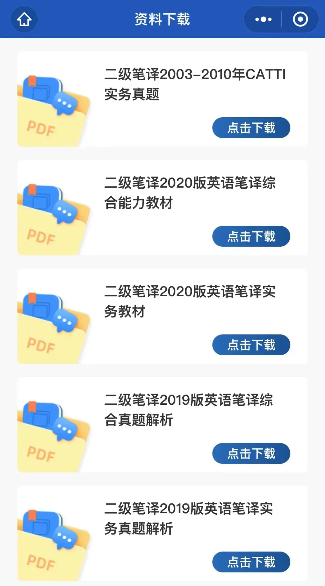 备考CATTI别错过!真题+免费课程,限时免费下载-第1张图片-四季读书网