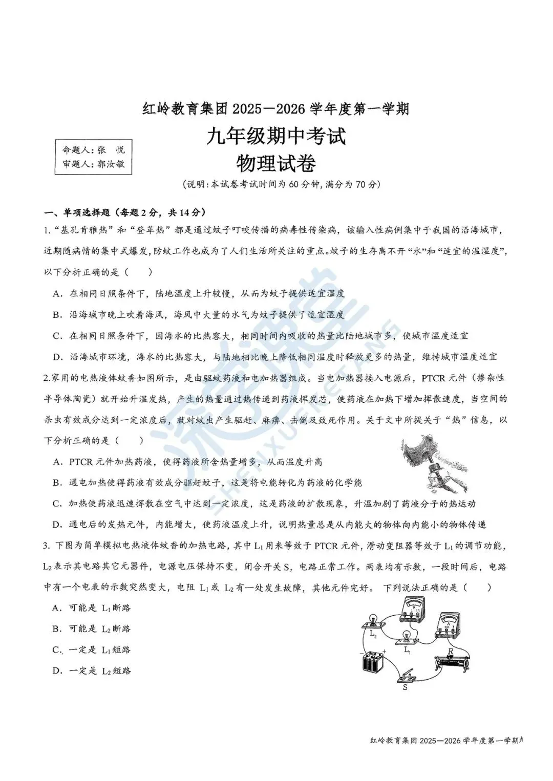 【期中真题】宝安22校联考、红岭教育集团2025-2026学年九上期中试卷及答案!-第11张图片-四季读书网 【期中真题】宝安22校联考、红岭教育集团2025-2026学年九上期中试卷及答案!-第11张图片-四季读书网