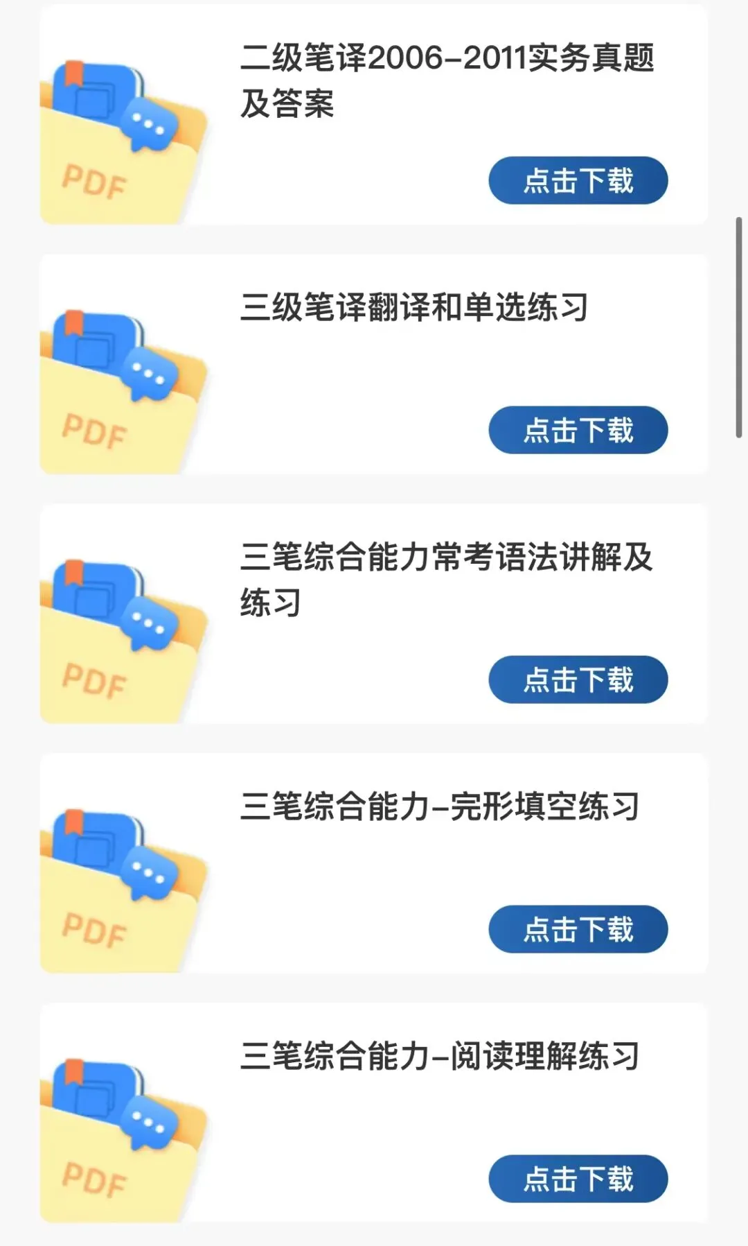 备考CATTI别错过!真题+免费课程,限时免费下载-第3张图片-四季读书网