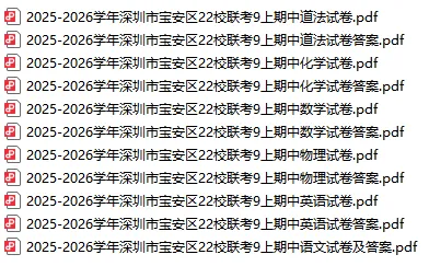 【期中真题】宝安22校联考、红岭教育集团2025-2026学年九上期中试卷及答案!-第12张图片-四季读书网 【期中真题】宝安22校联考、红岭教育集团2025-2026学年九上期中试卷及答案!-第12张图片-四季读书网