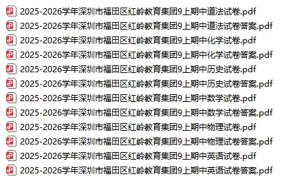 【期中真题】宝安22校联考、红岭教育集团2025-2026学年九上期中试卷及答案!-第13张图片-四季读书网 【期中真题】宝安22校联考、红岭教育集团2025-2026学年九上期中试卷及答案!-第13张图片-四季读书网
