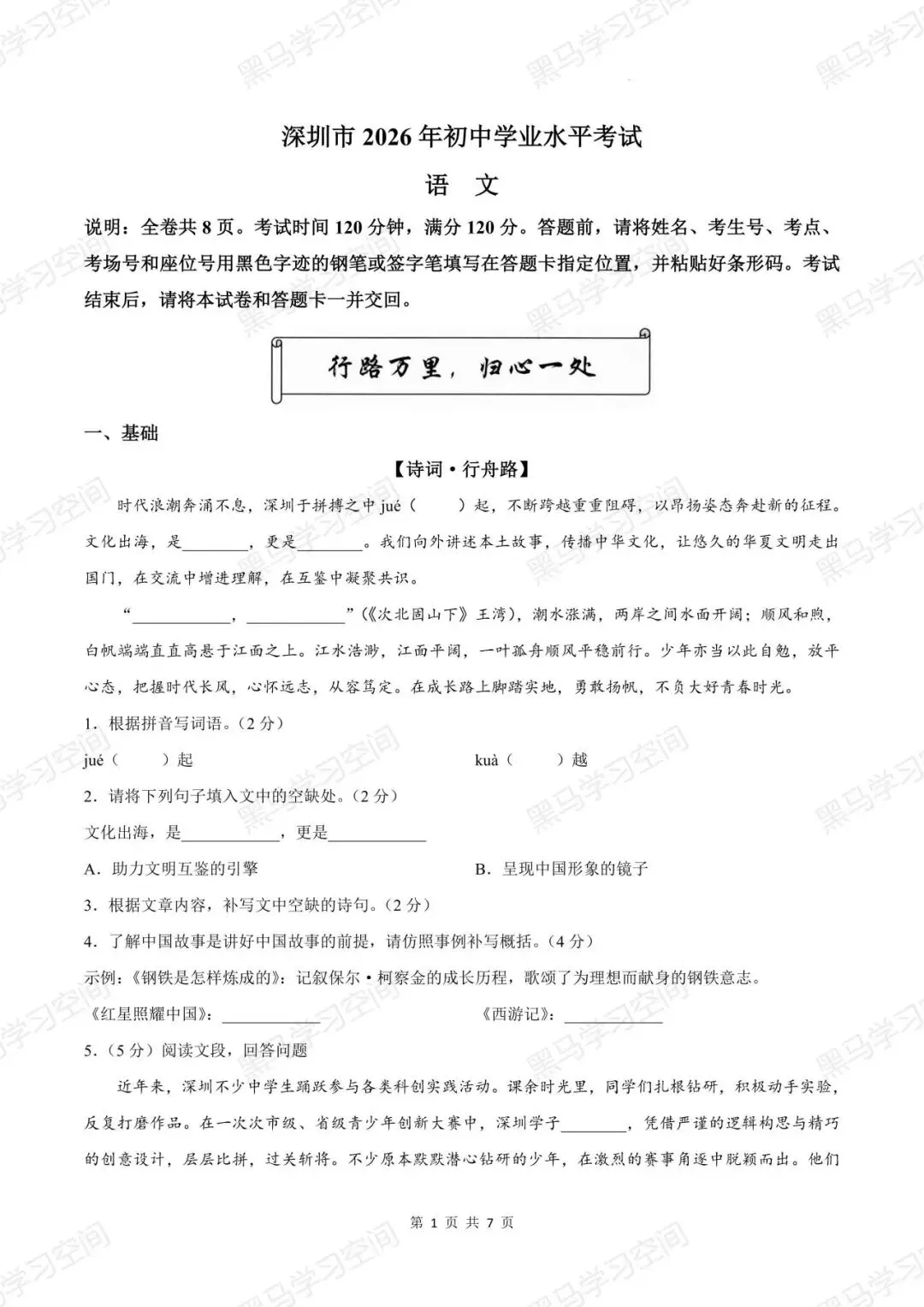 深圳中考| 2026年广东省深圳市中考真题及答案-第1张图片-四季读书网 深圳中考| 2026年广东省深圳市中考真题及答案-第1张图片-四季读书网