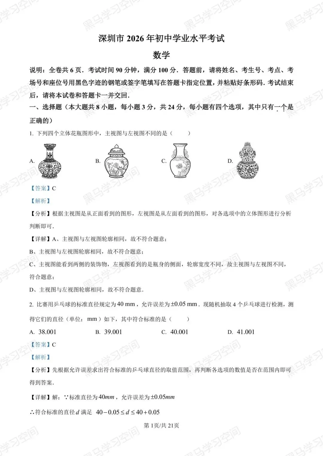 深圳中考| 2026年广东省深圳市中考真题及答案-第2张图片-四季读书网 深圳中考| 2026年广东省深圳市中考真题及答案-第2张图片-四季读书网