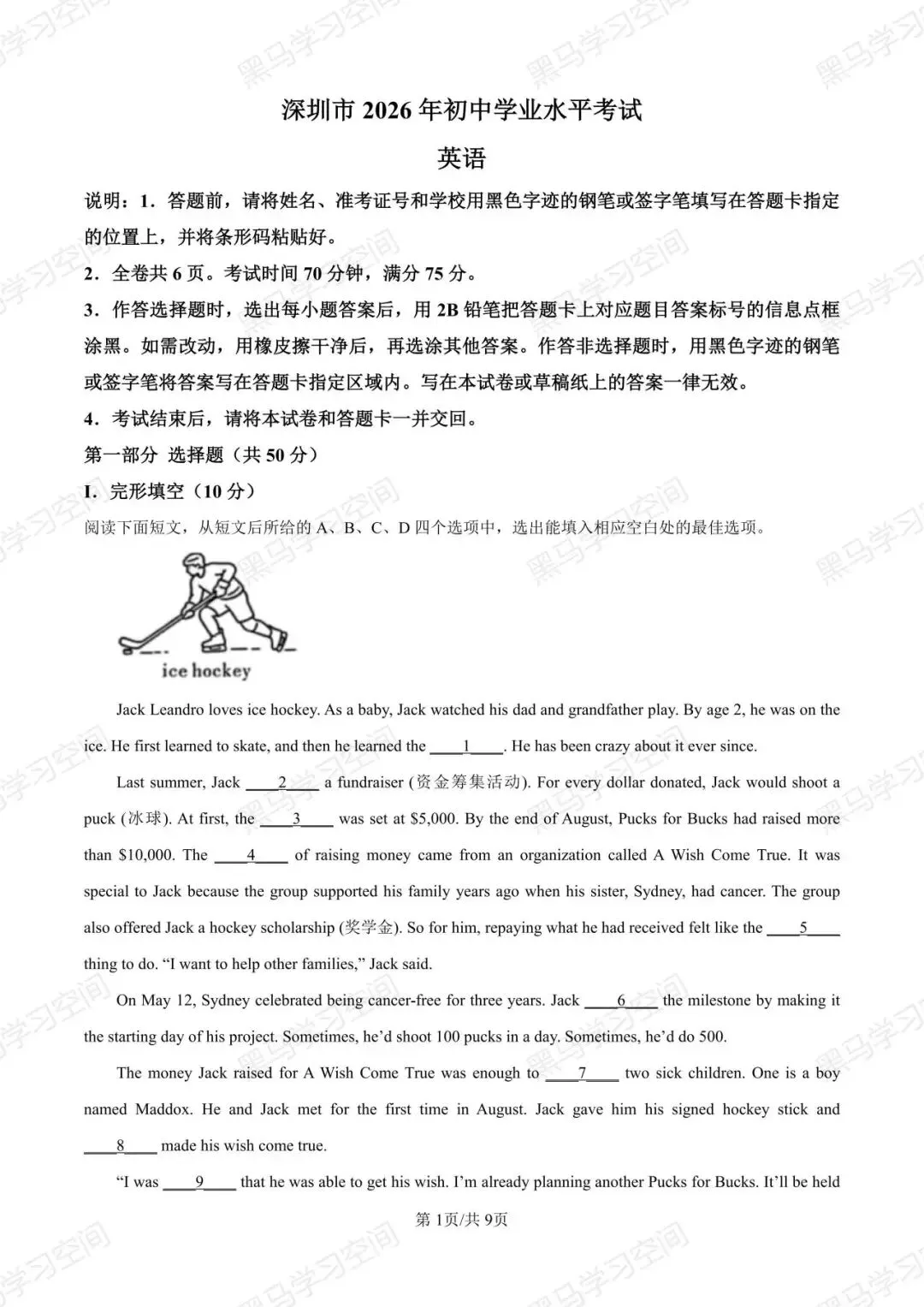 深圳中考| 2026年广东省深圳市中考真题及答案-第3张图片-四季读书网 深圳中考| 2026年广东省深圳市中考真题及答案-第3张图片-四季读书网