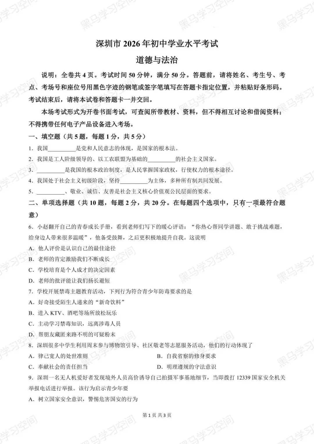 深圳中考| 2026年广东省深圳市中考真题及答案-第4张图片-四季读书网 深圳中考| 2026年广东省深圳市中考真题及答案-第4张图片-四季读书网