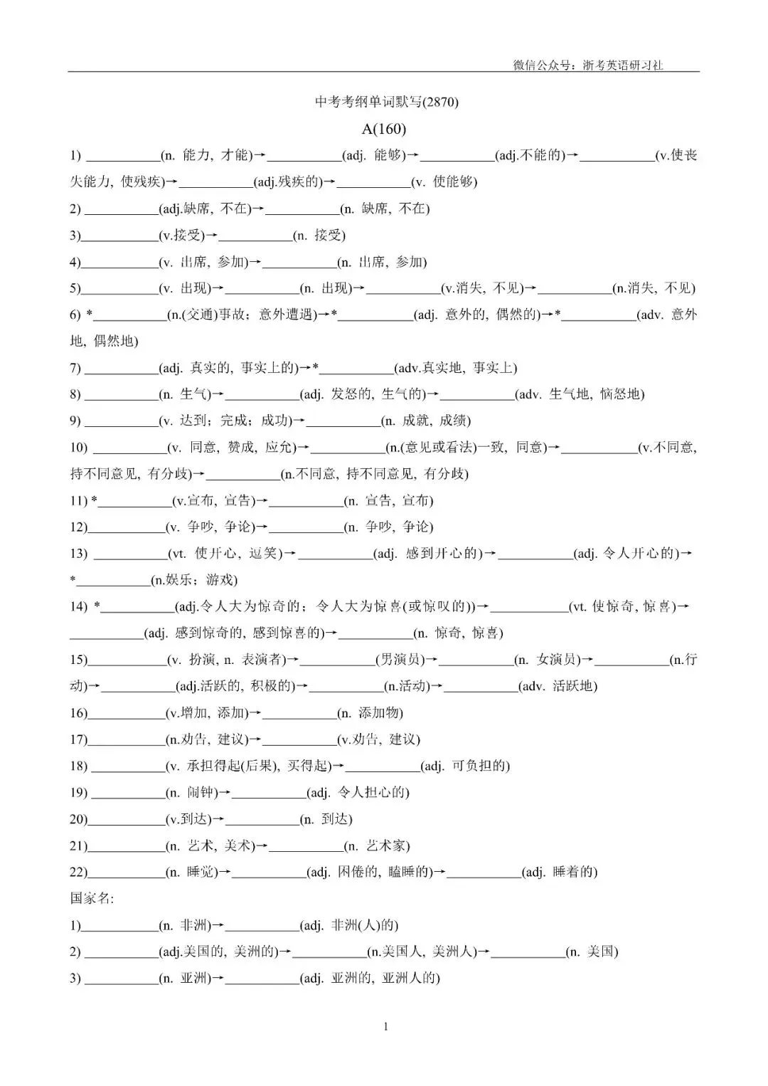 2027中考英语词汇2870默写本-第4张图片-四季读书网 2027中考英语词汇2870默写本-第4张图片-四季读书网