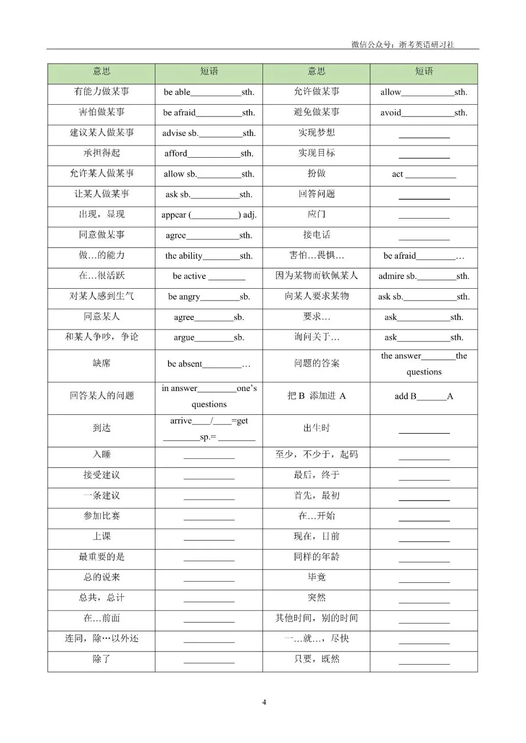 2027中考英语词汇2870默写本-第7张图片-四季读书网 2027中考英语词汇2870默写本-第7张图片-四季读书网