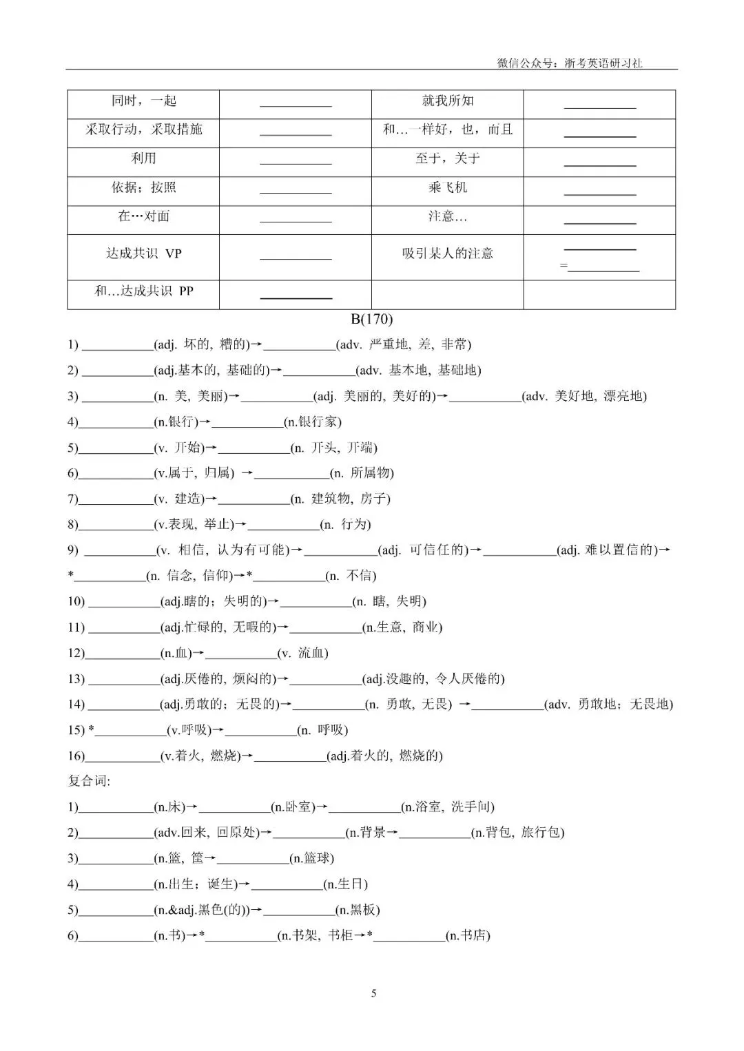 2027中考英语词汇2870默写本-第8张图片-四季读书网 2027中考英语词汇2870默写本-第8张图片-四季读书网