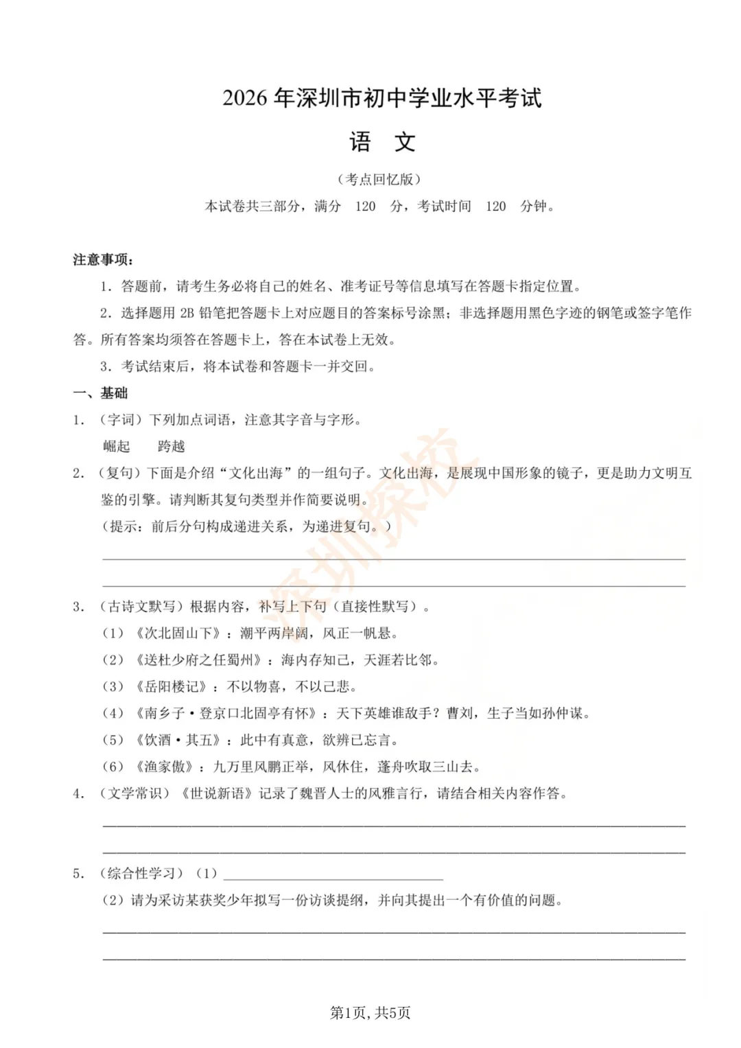 速领!2026年深圳中考真题领取入口来了-第3张图片-四季读书网 速领!2026年深圳中考真题领取入口来了-第3张图片-四季读书网