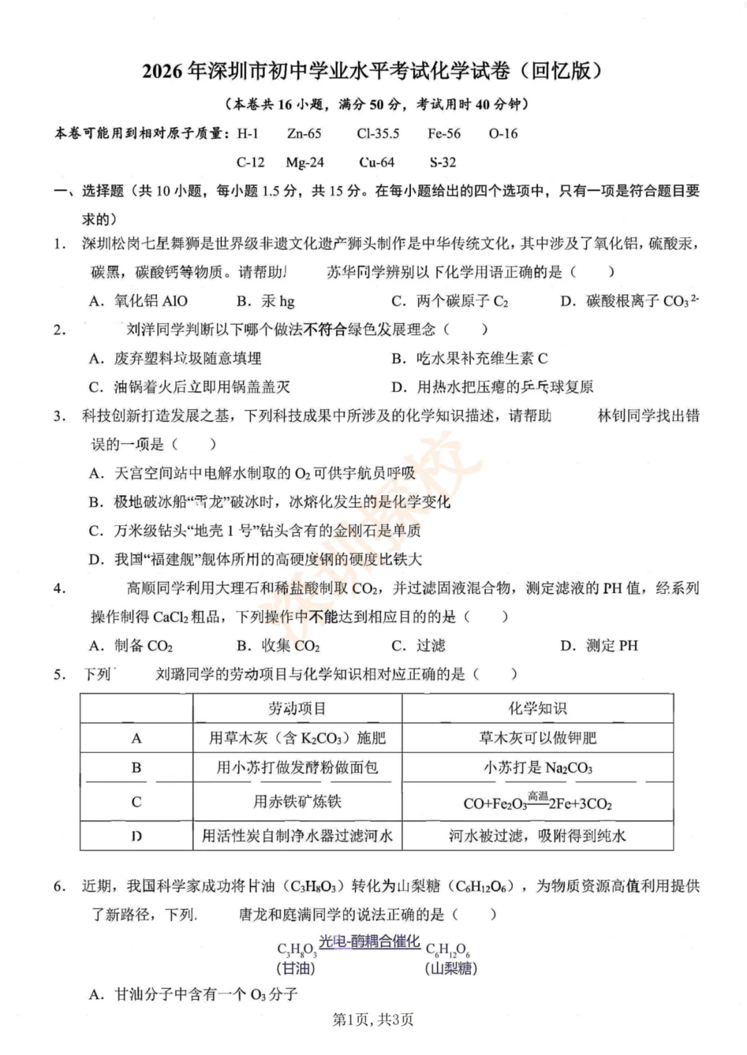 速领!2026年深圳中考真题领取入口来了-第5张图片-四季读书网 速领!2026年深圳中考真题领取入口来了-第5张图片-四季读书网