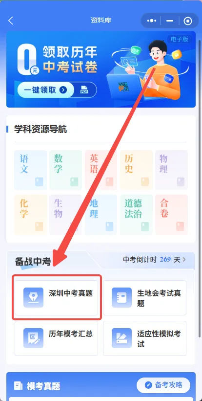 速领!2026年深圳中考真题领取入口来了-第7张图片-四季读书网 速领!2026年深圳中考真题领取入口来了-第7张图片-四季读书网