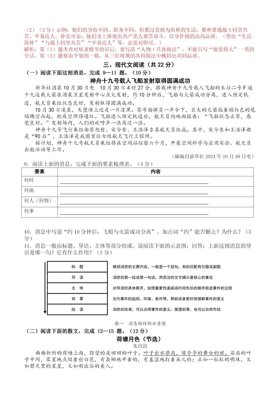 26秋统编版语文八年级上册第一次月考试卷(有答案)丨可下载打印-第4张图片-四季读书网 26秋统编版语文八年级上册第一次月考试卷(有答案)丨可下载打印-第4张图片-四季读书网