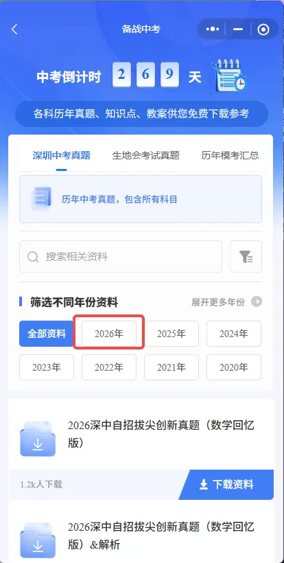 速领!2026年深圳中考真题领取入口来了-第8张图片-四季读书网 速领!2026年深圳中考真题领取入口来了-第8张图片-四季读书网