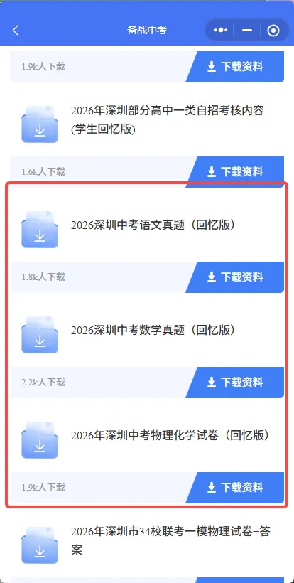速领!2026年深圳中考真题领取入口来了-第9张图片-四季读书网 速领!2026年深圳中考真题领取入口来了-第9张图片-四季读书网